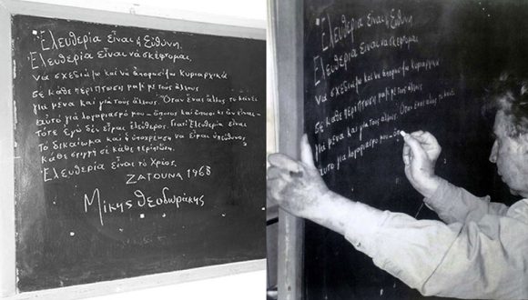 ΑΦΙΕΡΩΜΑ ΣΤΟΝ ΜΙΚΗ ΘΕΟΔΩΡΑΚΗ ΕΠΕΤΕΙΑΚΗ ΣΥΝΑΥΛΙΑ ΓΙΑ ΤΑ 50 ΧΡΟΝΙΑ ΑΠΟ ΤΗ ΜΕΤΑΠΟΛΙΤΕΥΣΗ