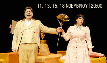 ΝΤΟΝ ΠΑΣΚΟΥΑΛΕ – Γκαετανο Ντονιτσεττι