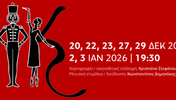 Ο ΚΑΡΥΟΘΡΑΥΣΤΗΣ – ΠΙΟΤΡ ΙΛΙΤΣ ΤΣΑΙΚΟΦΣΚΙ – Μπαλετο σε 2 πραξεις