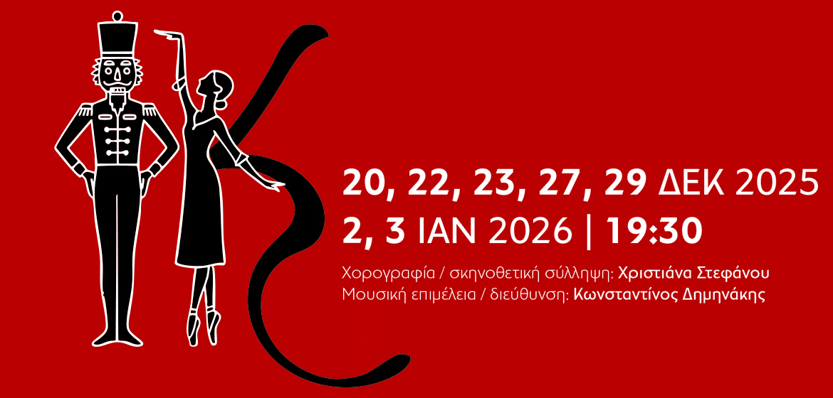 Ο ΚΑΡΥΟΘΡΑΥΣΤΗΣ – ΠΙΟΤΡ ΙΛΙΤΣ ΤΣΑΙΚΟΦΣΚΙ – Μπαλετο σε 2 πραξεις