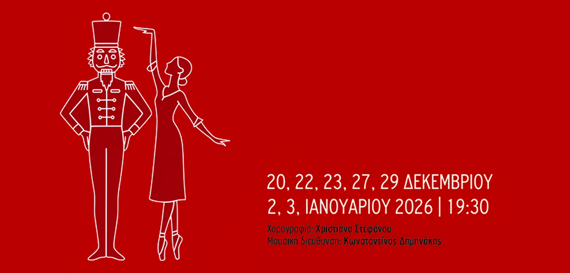 Ο ΚΑΡΥΟΘΡΑΥΣΤΗΣ