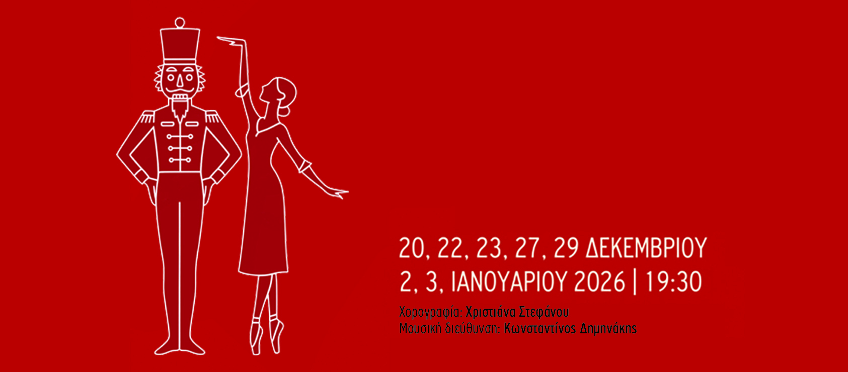 Ο ΚΑΡΥΟΘΡΑΥΣΤΗΣ