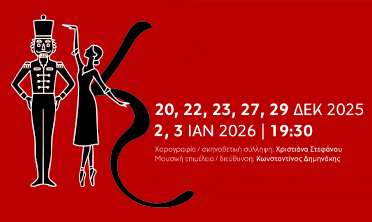 Ο ΚΑΡΥΟΘΡΑΥΣΤΗΣ – ΠΙΟΤΡ ΙΛΙΤΣ ΤΣΑΙΚΟΦΣΚΙ – Μπαλετο σε 2 πραξεις