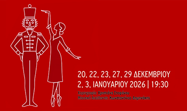 Ο ΚΑΡΥΟΘΡΑΥΣΤΗΣ