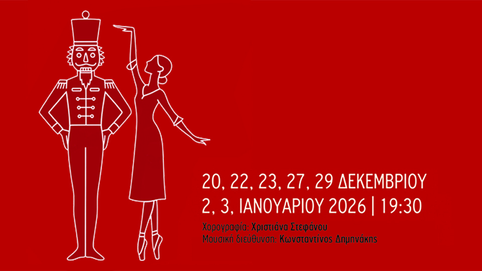 Ο ΚΑΡΥΟΘΡΑΥΣΤΗΣ